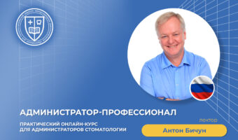 Администратор-профессионал