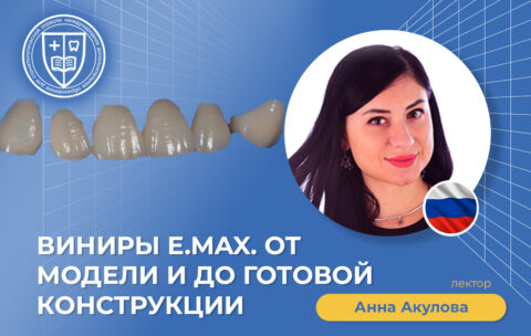 Виниры e.max_