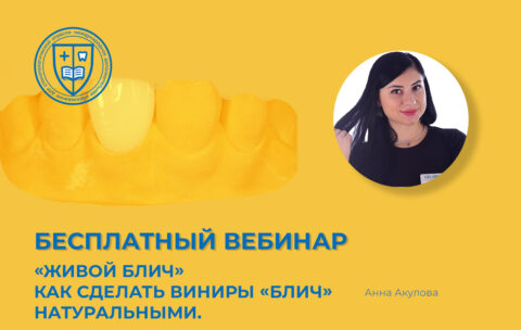 «Живой блич»