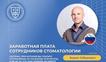 Заработная плата сотрудников стоматологии