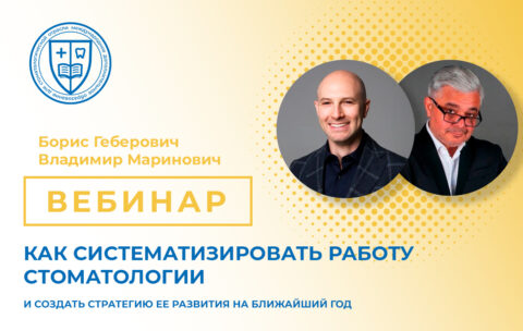 Как систематизировать работу стоматологии