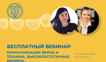 Коммуникация врача и техника. Высокоэстетичные виниры_