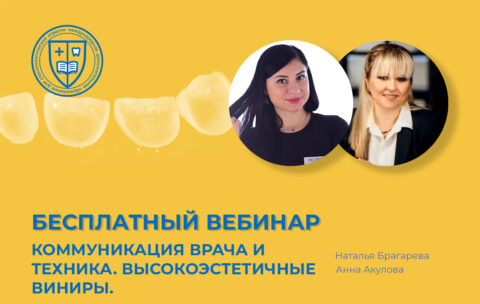 Коммуникация врача и техника. Высокоэстетичные виниры_