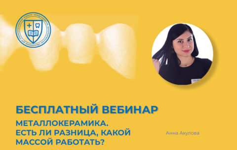 Металлокерамика. Есть ли разница, какой массой работать