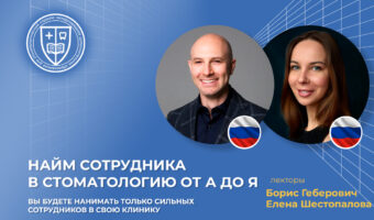 Найм сотрудника в стоматологию от А до Я