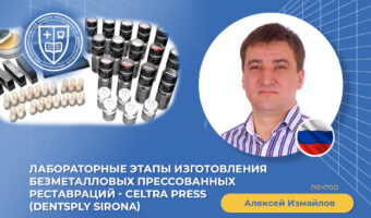 «Новые возможности технологий, проверенных временем_