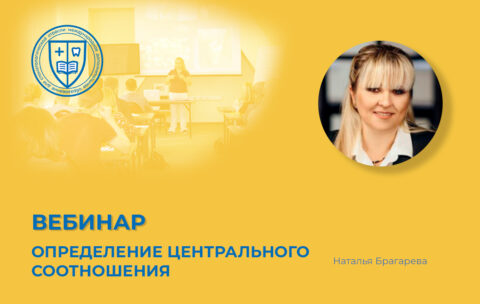 Определение центрального соотношения