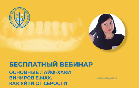 Основные лайф-хаки виниров e.max_