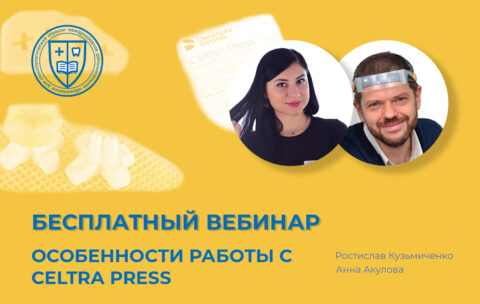 «Особенности работы с Celtra Press»