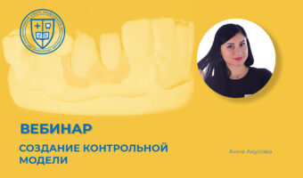 Создание контрольной модели