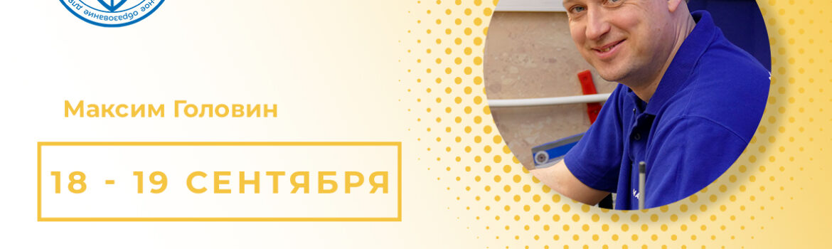 «Функциональное восковое моделирование жевательной группы зубов в двух концепциях с применением настроенного артикулятора»