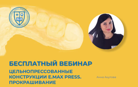 Цельнопрессованные конструкции