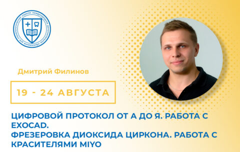 «Цифровой протокол от А до Я. От планирования до фиксации.