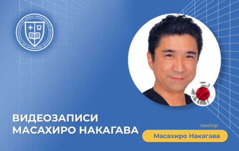 Видеозаписи Масахиро Накагава