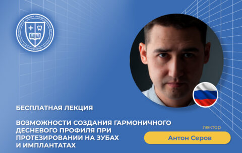 Возможности создания гармоничного десневого профиля при протезировании на зубах