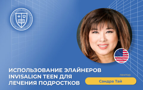 Использование элайнеров Invisalign Teen для лечения подростков