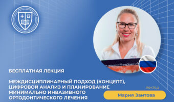 Междисциплинарный подход (концепт), цифровой анализ и планирование минимально
