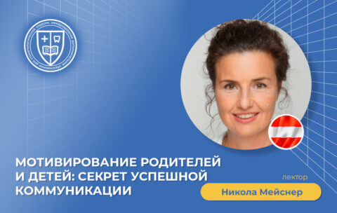 Мотивирование родителей и детей секрет успешной коммуникации