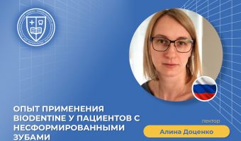 Опыт применения Biodentine у пациентов с несформированными зубами