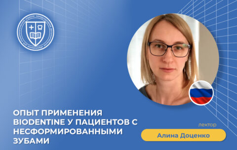 Опыт применения Biodentine у пациентов с несформированными зубами