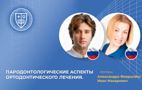 Пародонтологические аспекты ортодонтического лечения_