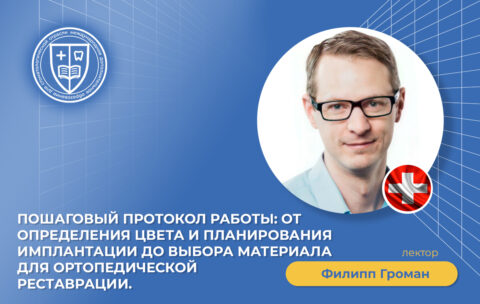 Пошаговый протокол работы