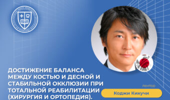 Принципы планирования лечения на клинических примерах
