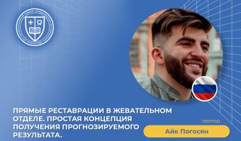Прямые реставрации в жевательном отделе_