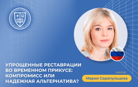 Упрощенные реставрации во временном прикусе компромисс или надежная альтернатива